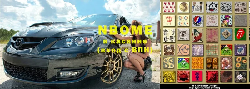 Марки N-bome 1,5мг  Покачи 